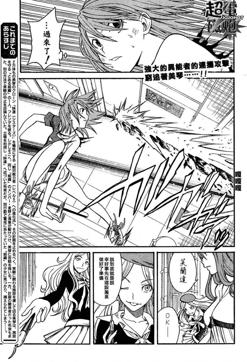 《某科学的超电磁炮》第29话 第1页