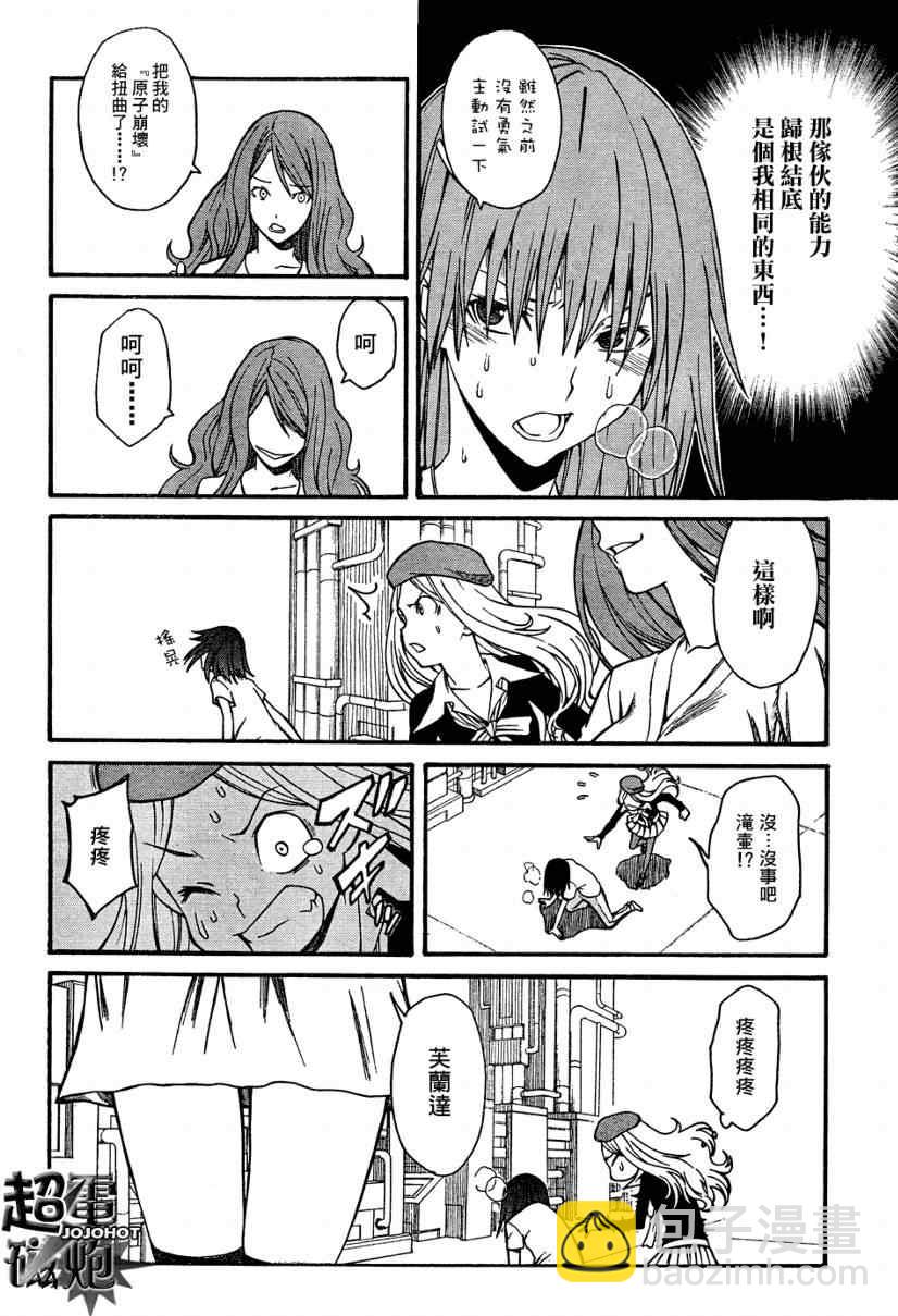《某科学的超电磁炮》第29话 第20页