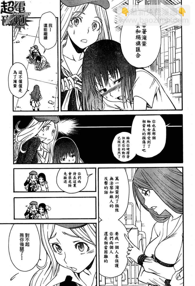 《某科学的超电磁炮》第29话 第21页