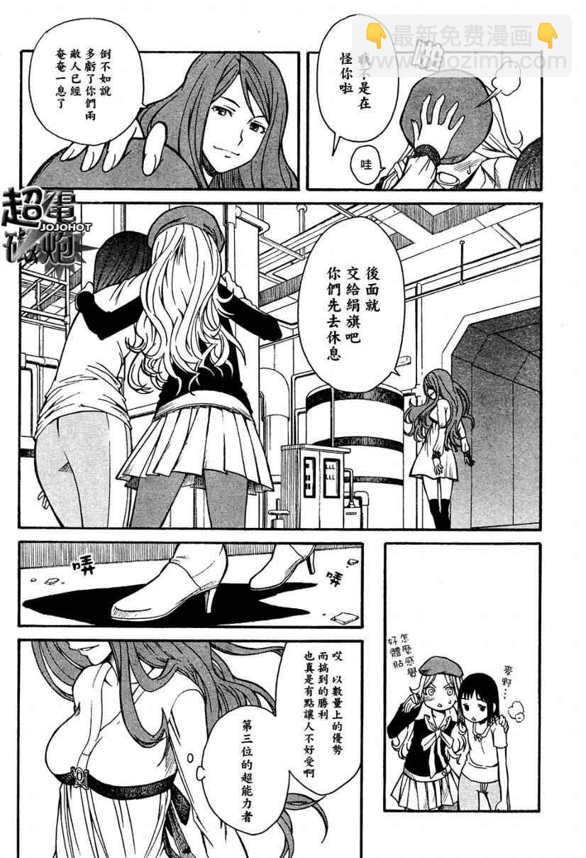 《某科学的超电磁炮》第29话 第22页