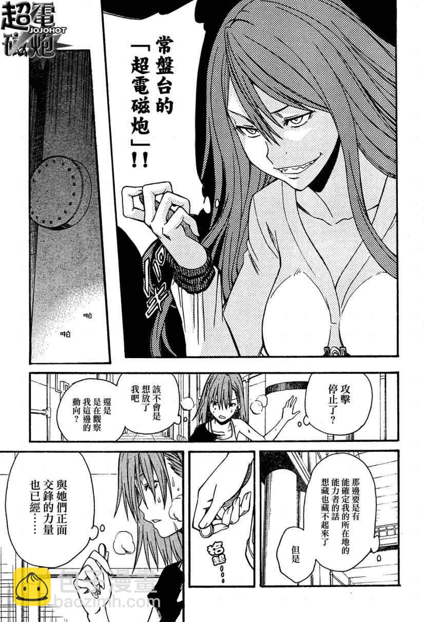 《某科学的超电磁炮》第29话 第23页