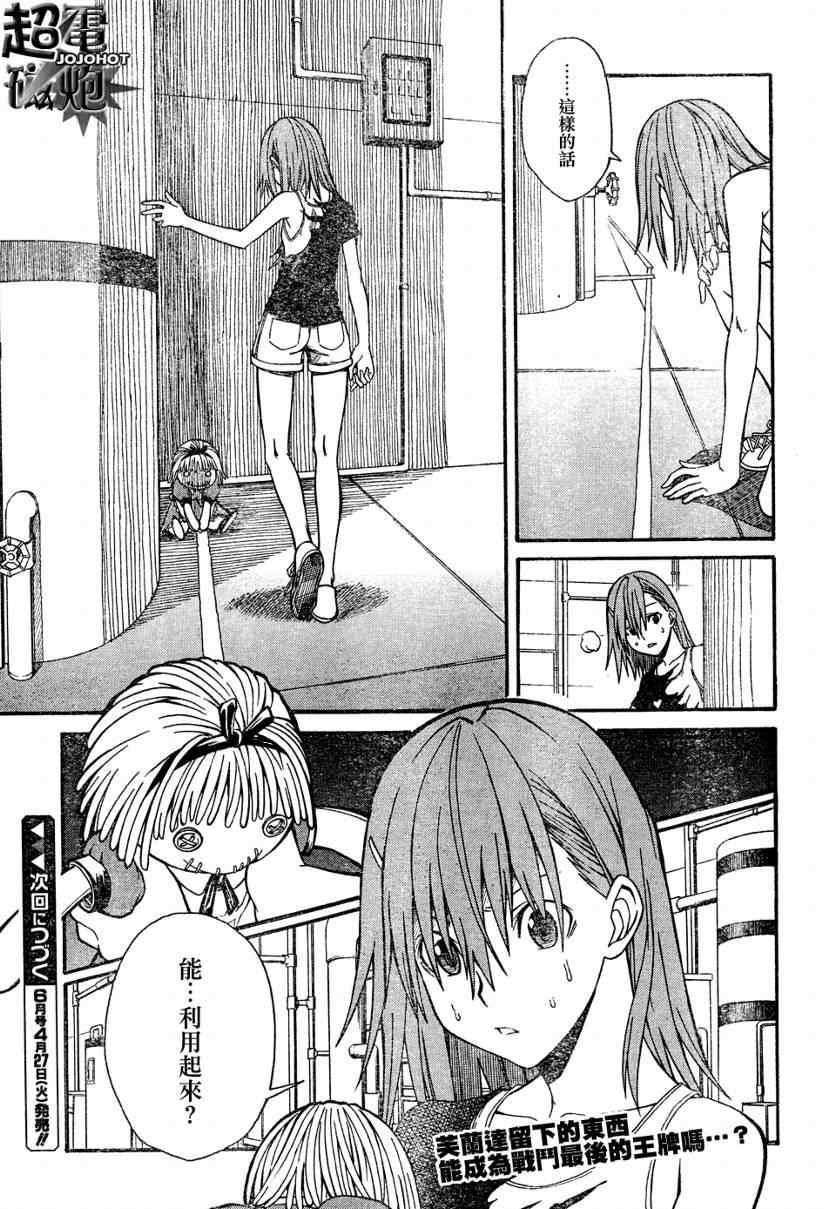 《某科学的超电磁炮》第29话 第25页