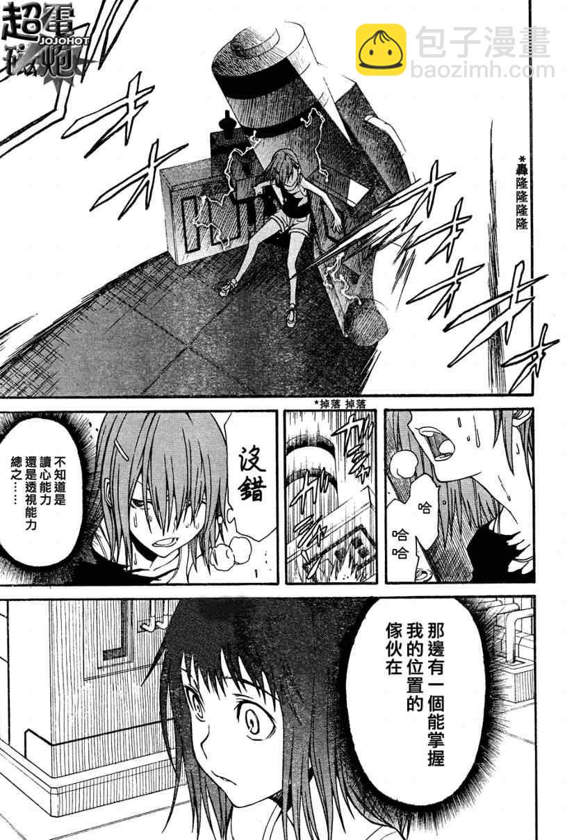 《某科学的超电磁炮》第29话 第3页