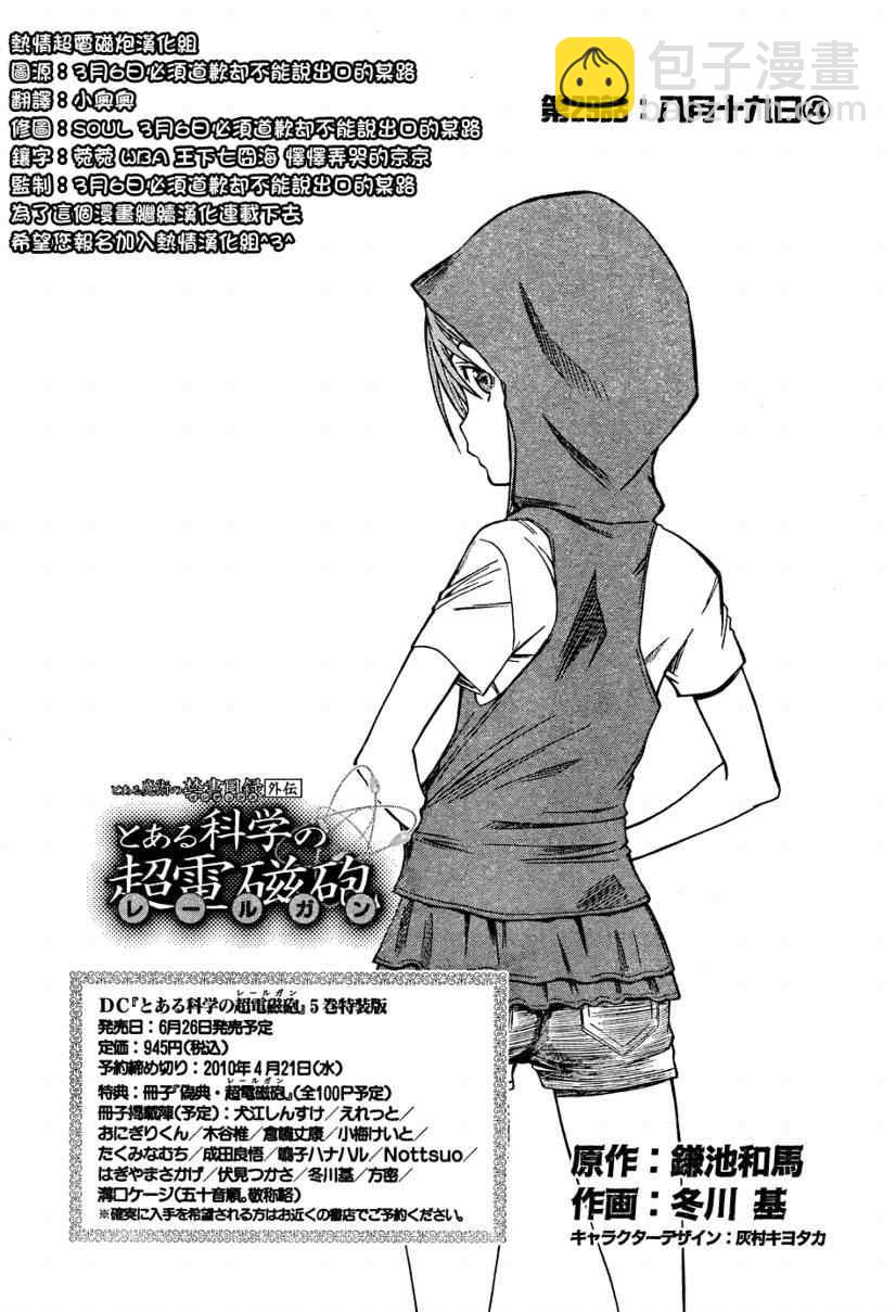 《某科学的超电磁炮》第29话 第4页