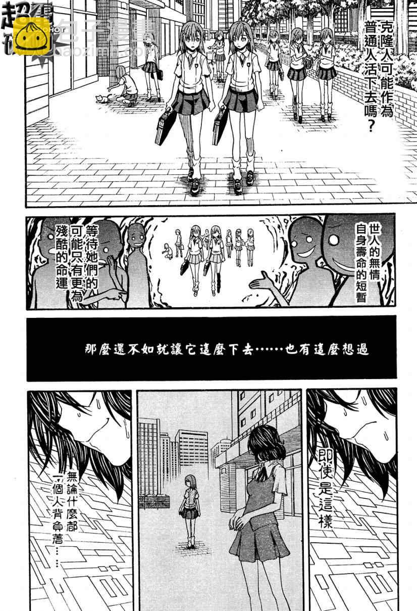 《某科学的超电磁炮》第29话 第6页