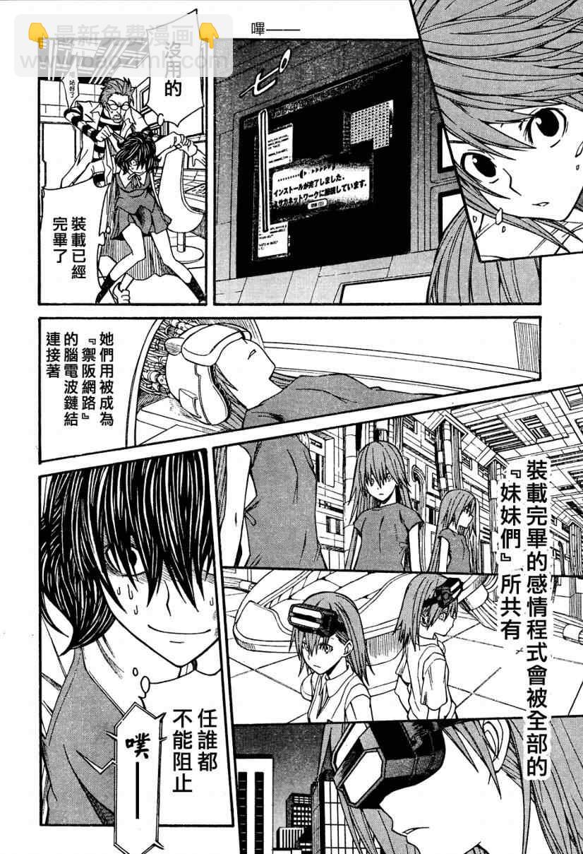 《某科学的超电磁炮》第29话 第8页