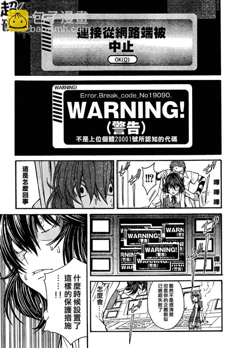 《某科学的超电磁炮》第29话 第9页