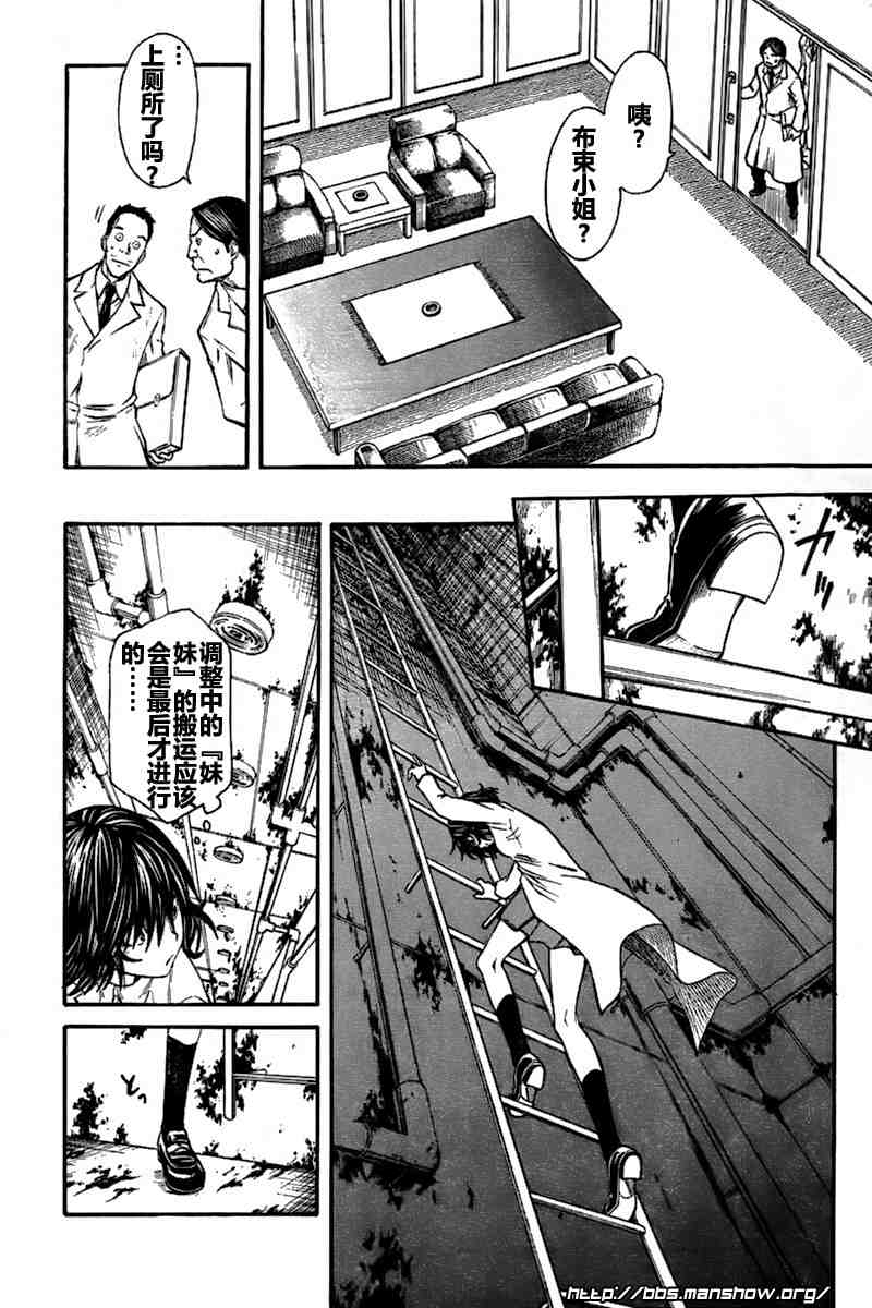 《某科学的超电磁炮》第28话 第16页