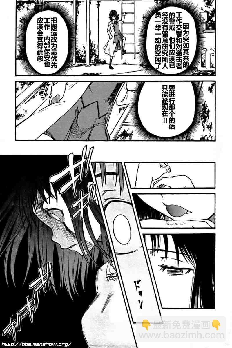 《某科学的超电磁炮》第28话 第17页