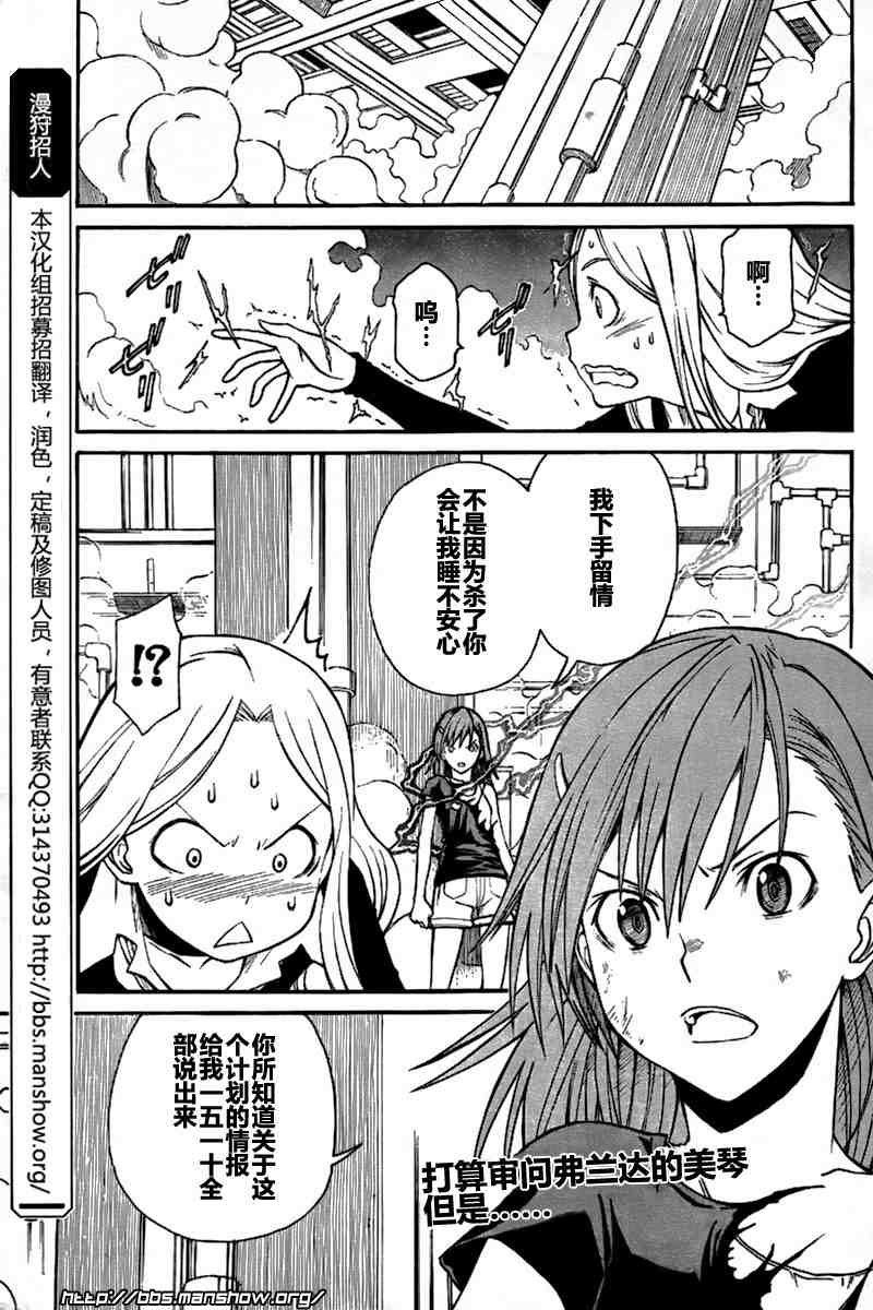 《某科学的超电磁炮》第28话 第1页