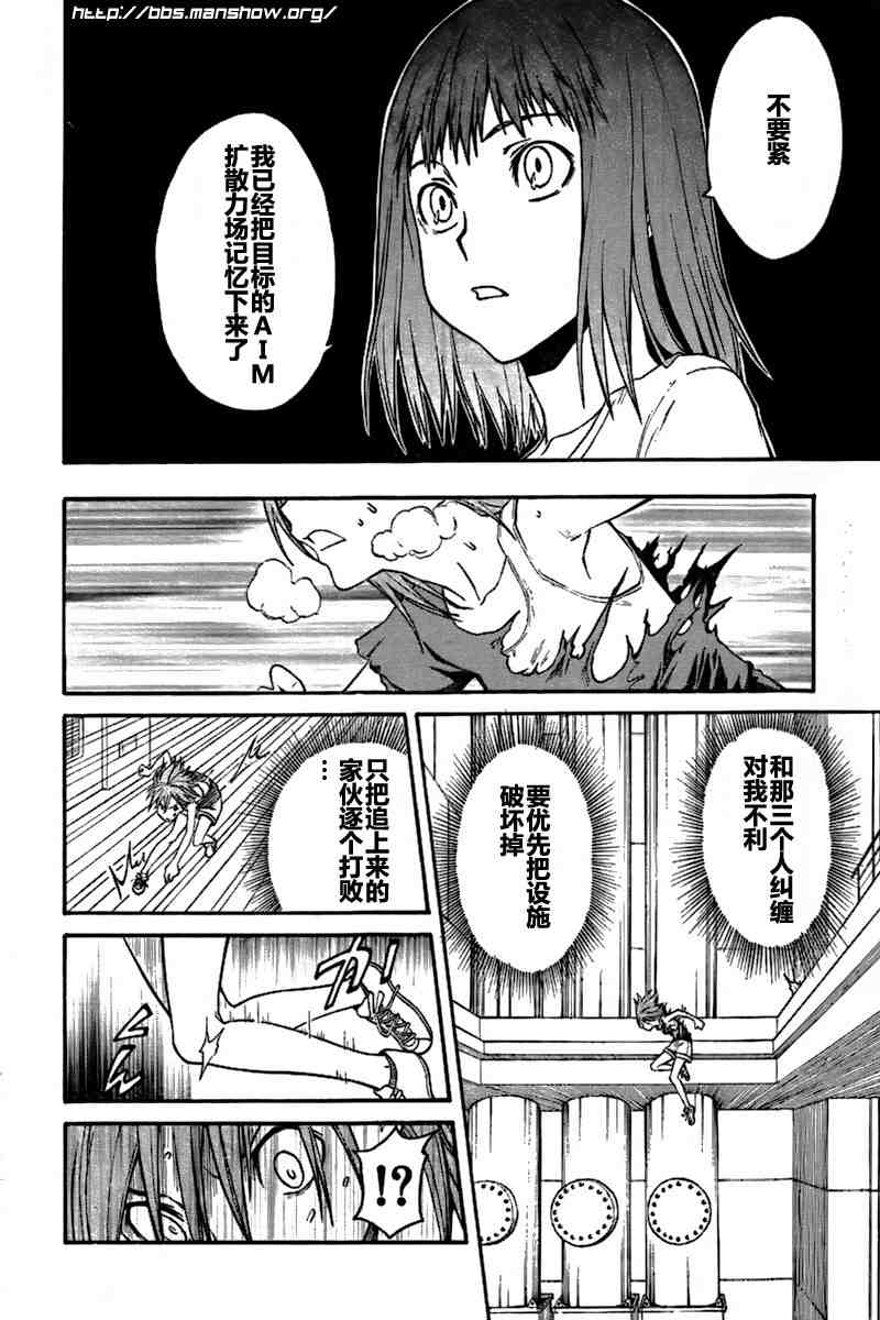 《某科学的超电磁炮》第28话 第21页