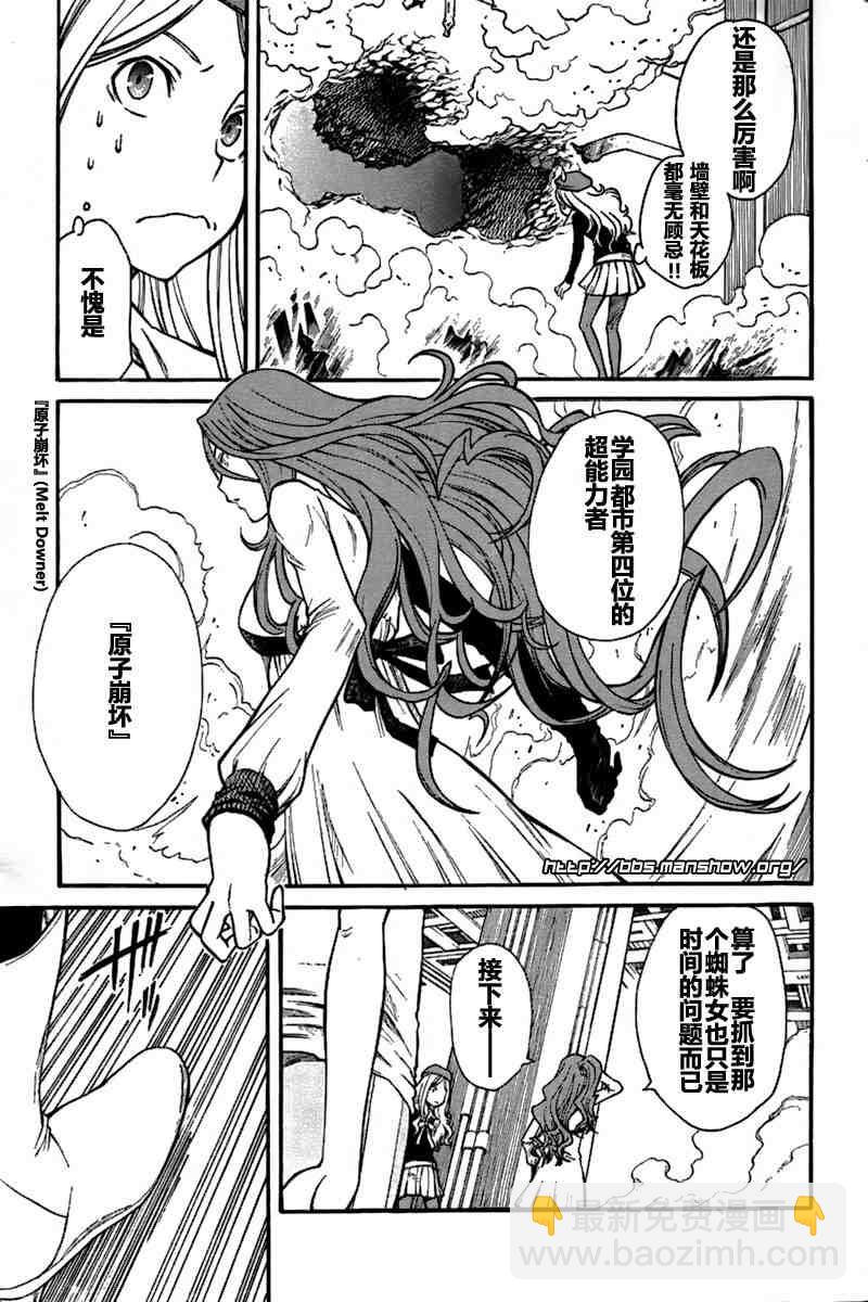 《某科学的超电磁炮》第28话 第24页