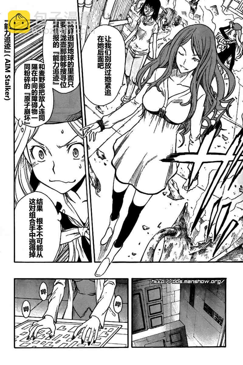 《某科学的超电磁炮》第28话 第25页