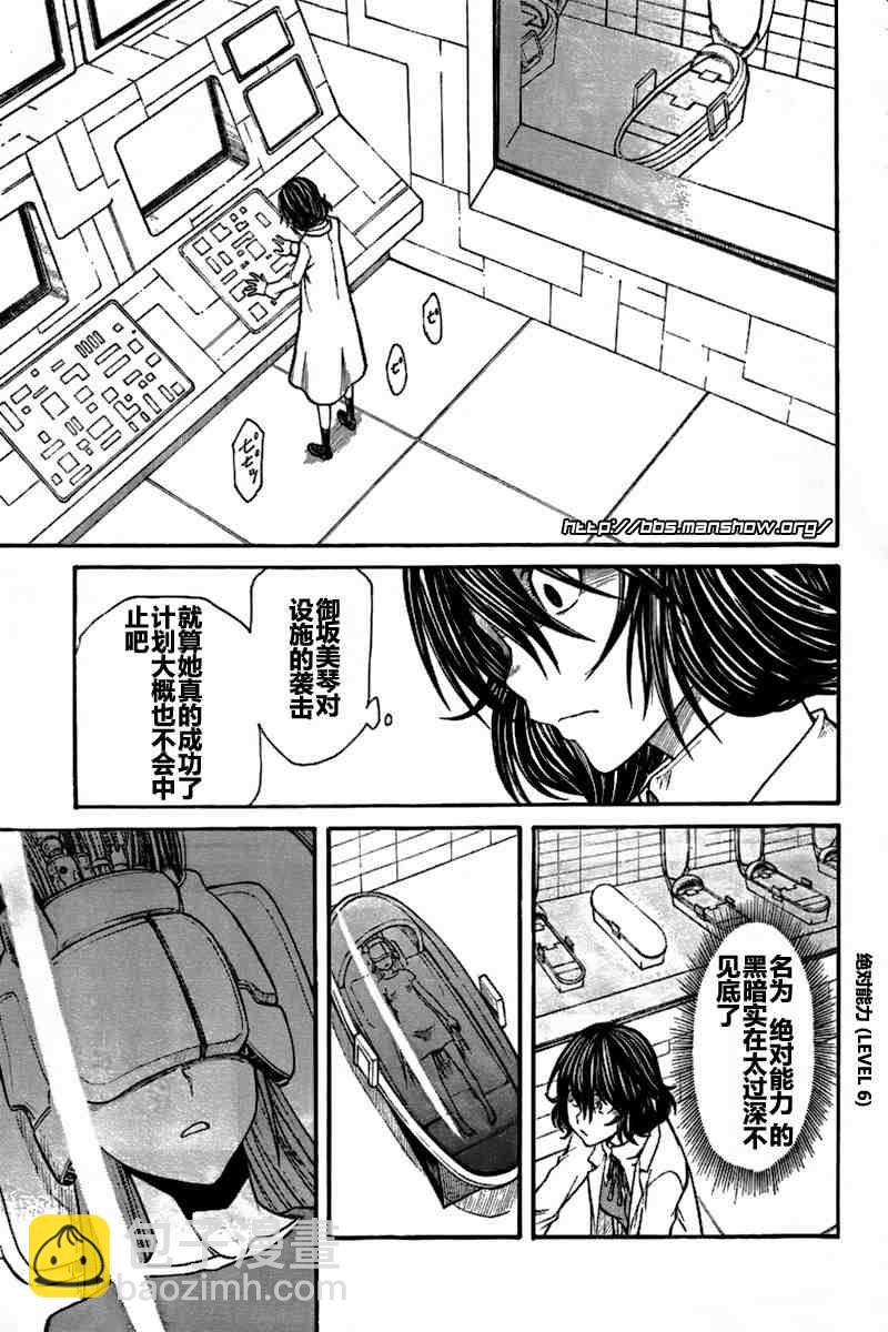 《某科学的超电磁炮》第28话 第26页