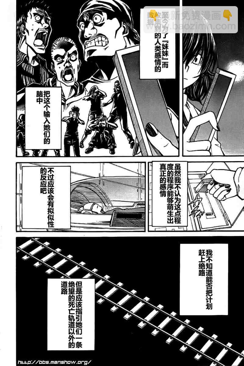《某科学的超电磁炮》第28话 第27页