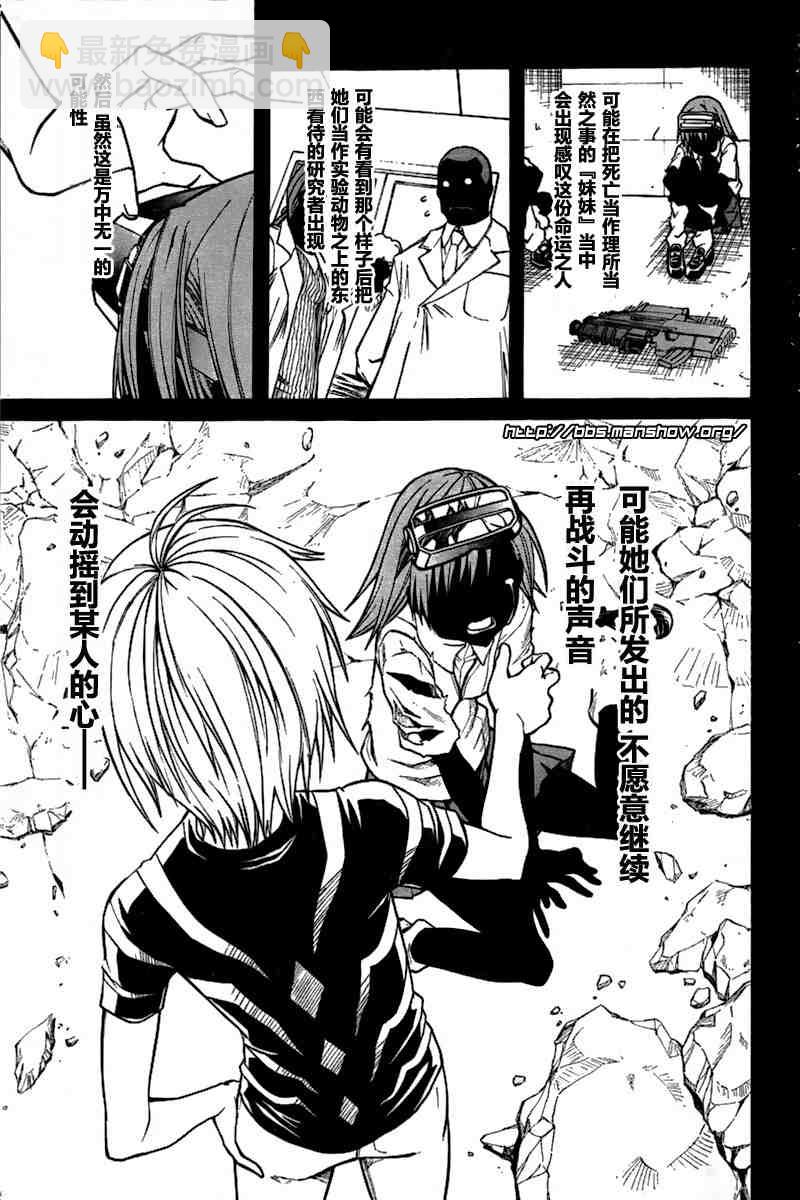 《某科学的超电磁炮》第28话 第28页