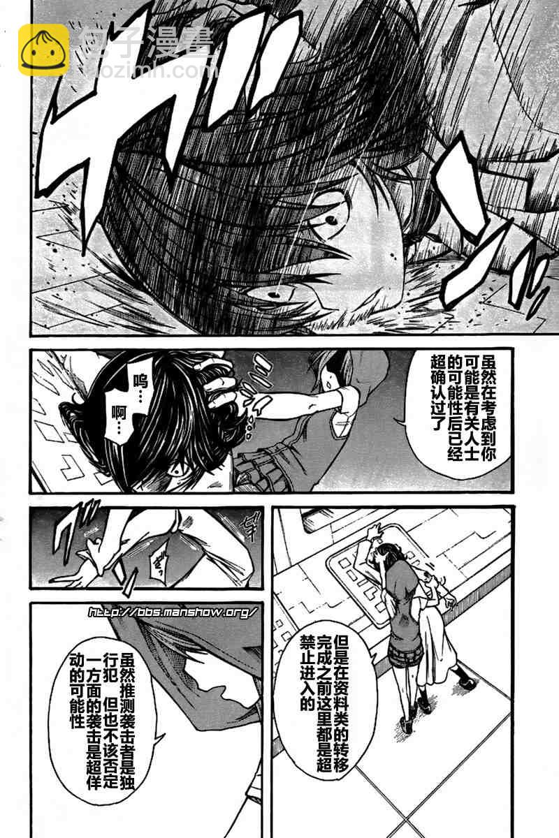 《某科学的超电磁炮》第28话 第29页