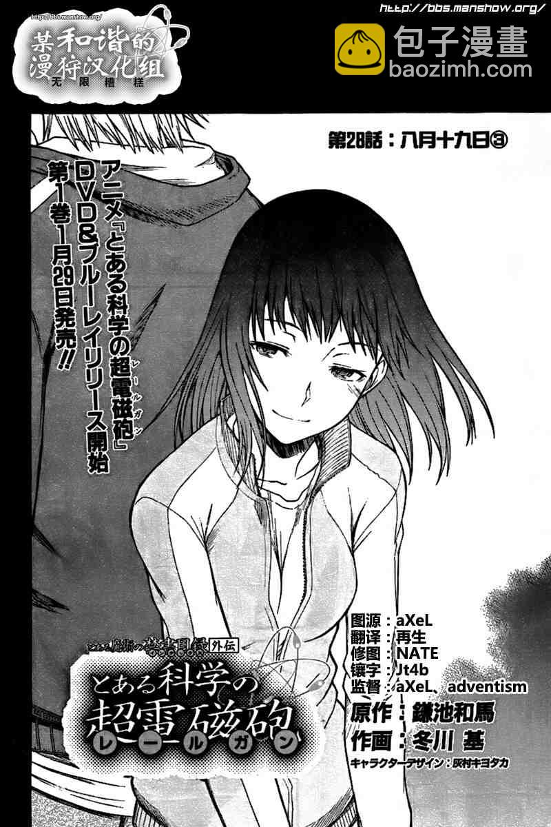 《某科学的超电磁炮》第28话 第2页