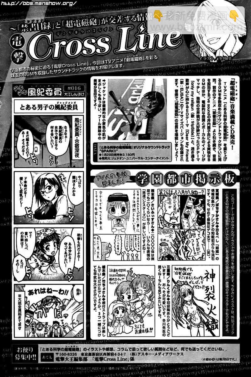 《某科学的超电磁炮》第28话 第31页