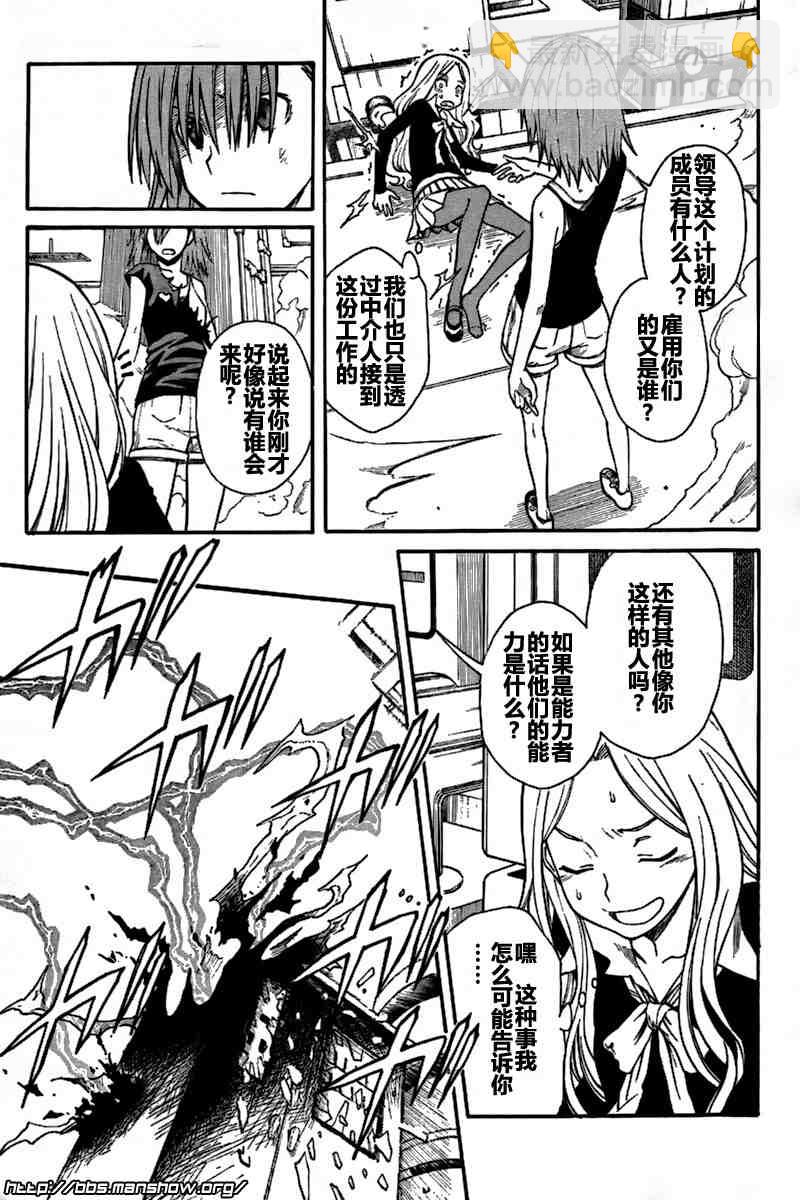 《某科学的超电磁炮》第28话 第3页