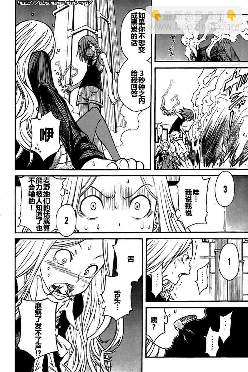 《某科学的超电磁炮》第28话 第4页
