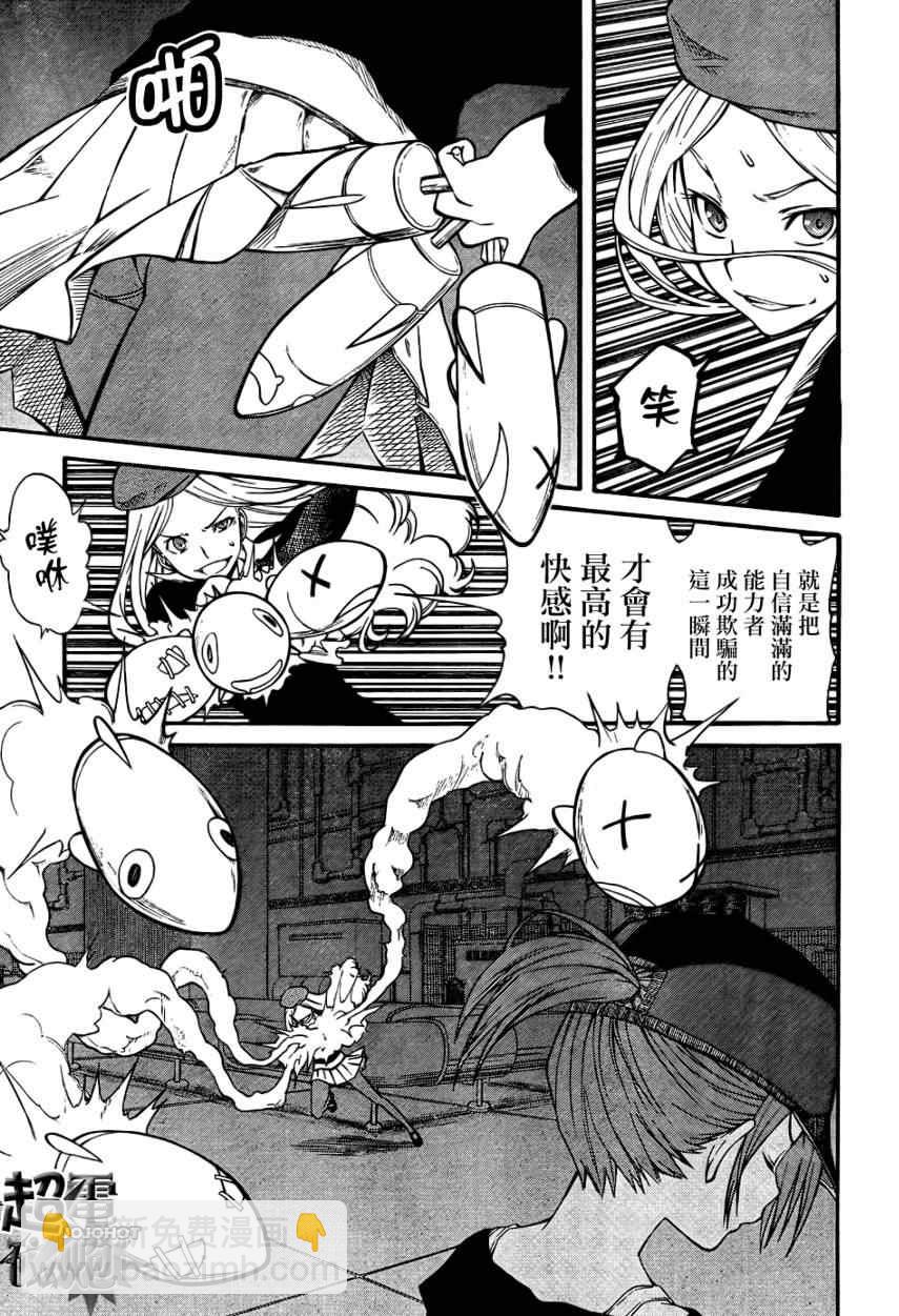 《某科学的超电磁炮》第27话 第11页