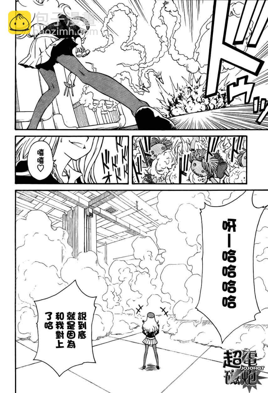 《某科学的超电磁炮》第27话 第12页