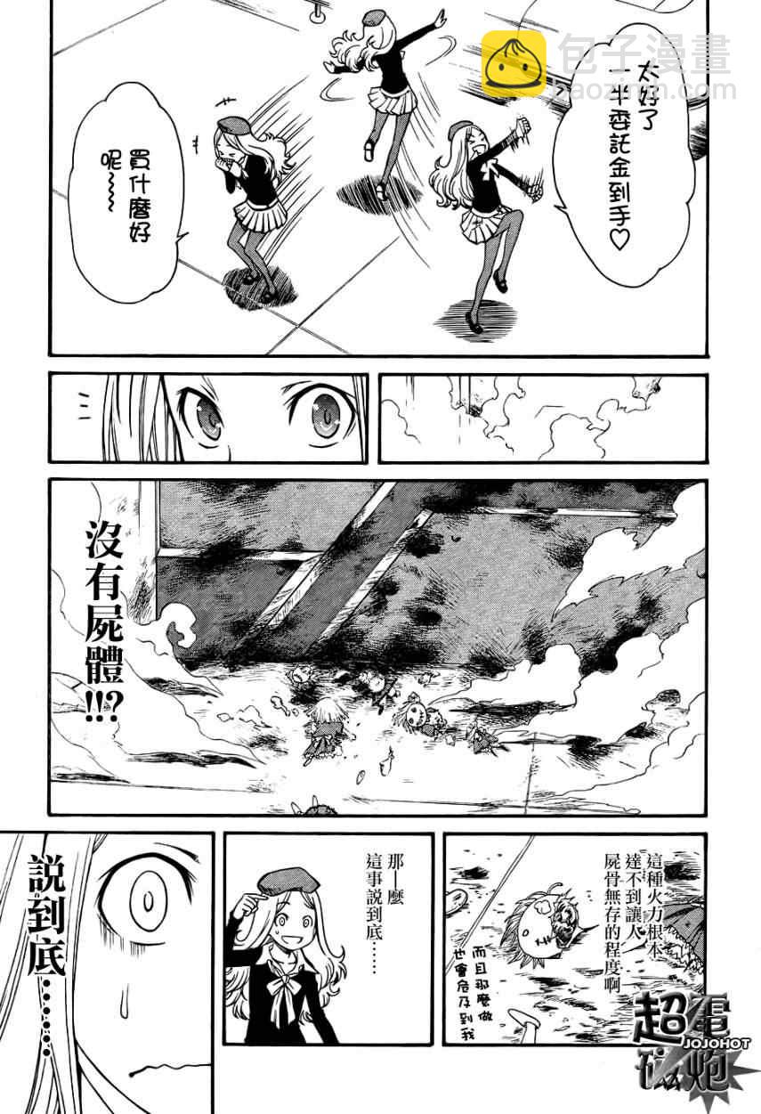 《某科学的超电磁炮》第27话 第13页