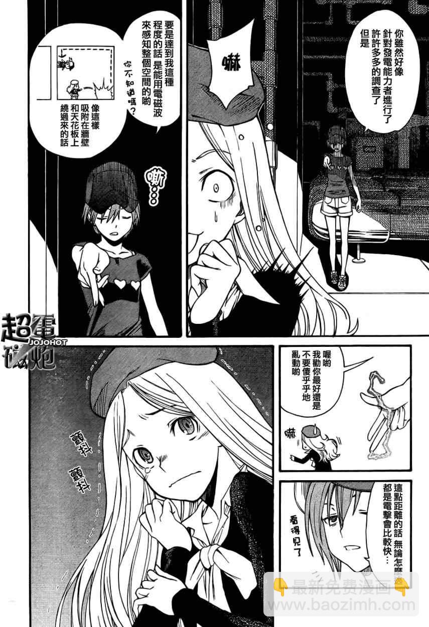《某科学的超电磁炮》第27话 第14页