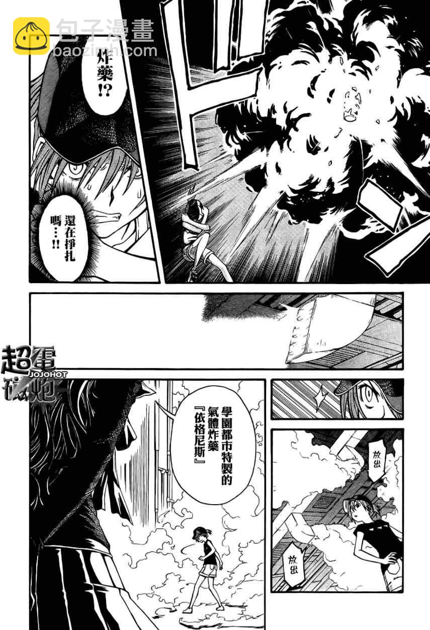 《某科学的超电磁炮》第27话 第16页