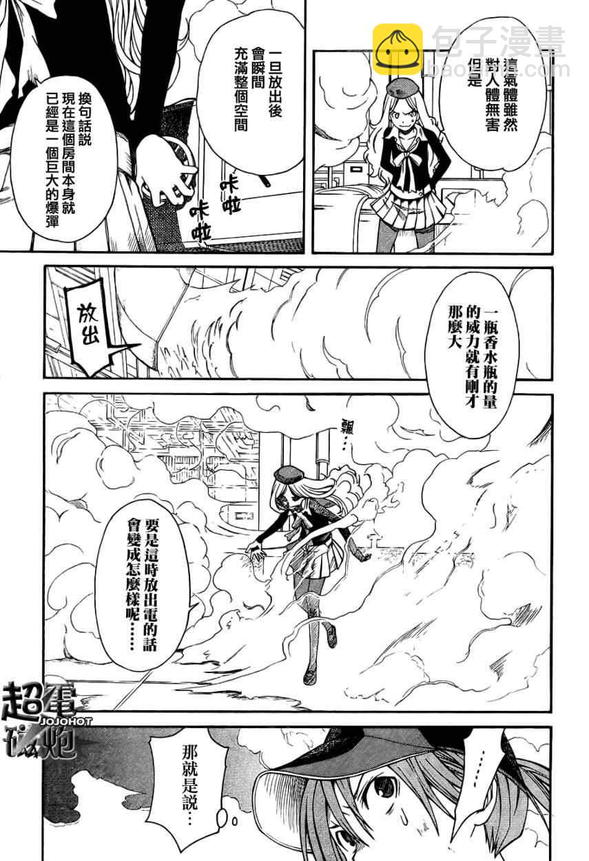 《某科学的超电磁炮》第27话 第17页