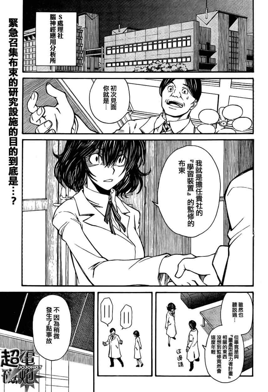 《某科学的超电磁炮》第27话 第1页