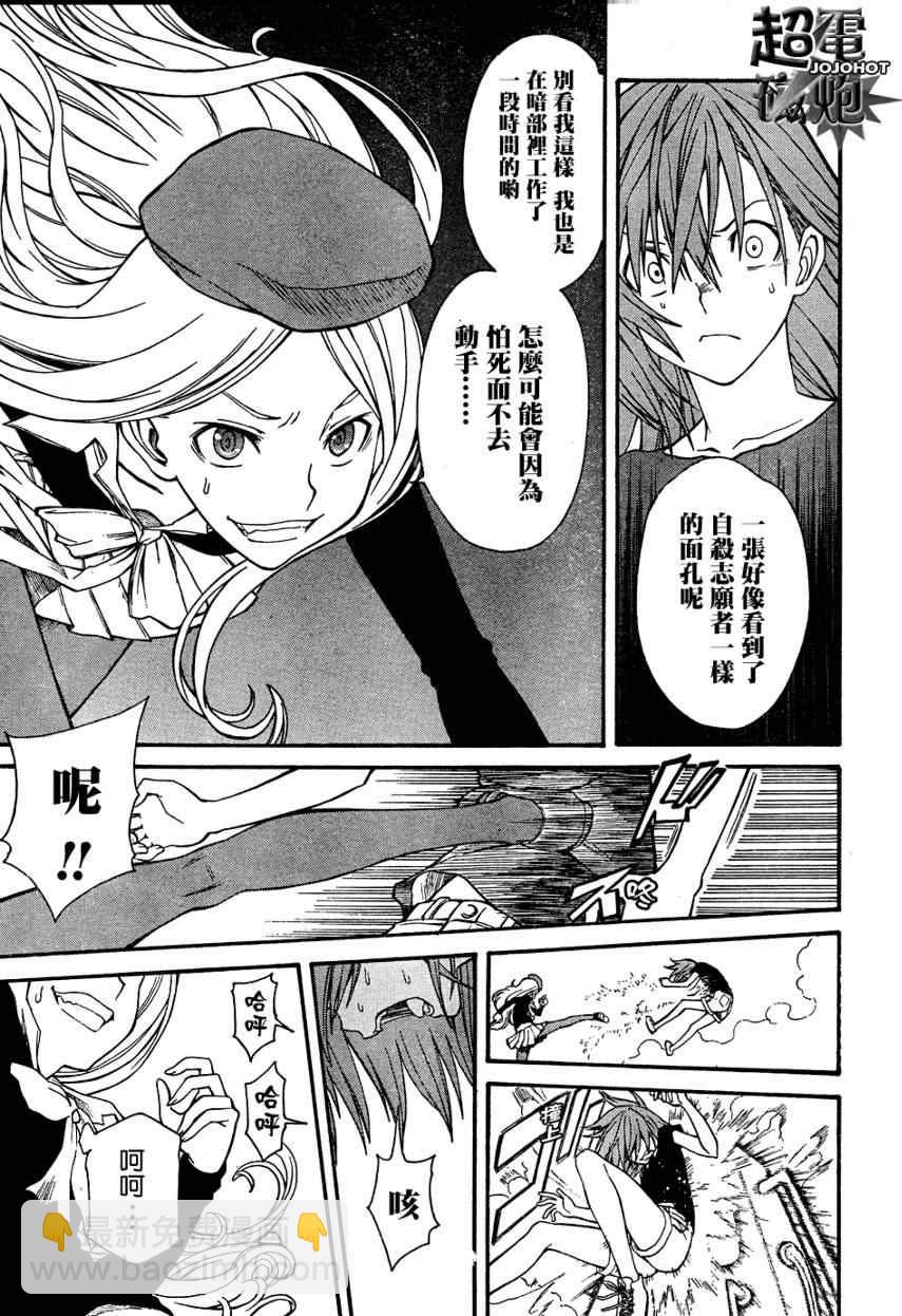 《某科学的超电磁炮》第27话 第21页