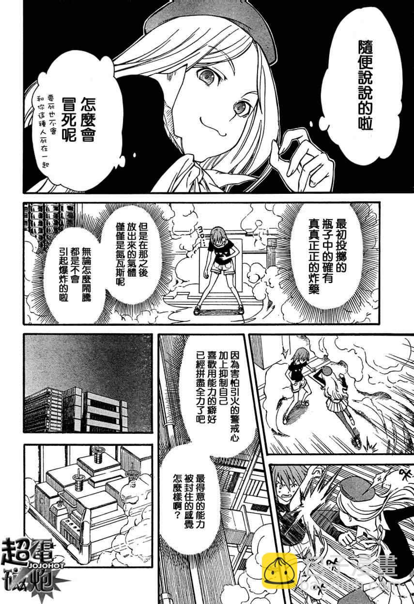 《某科学的超电磁炮》第27话 第22页