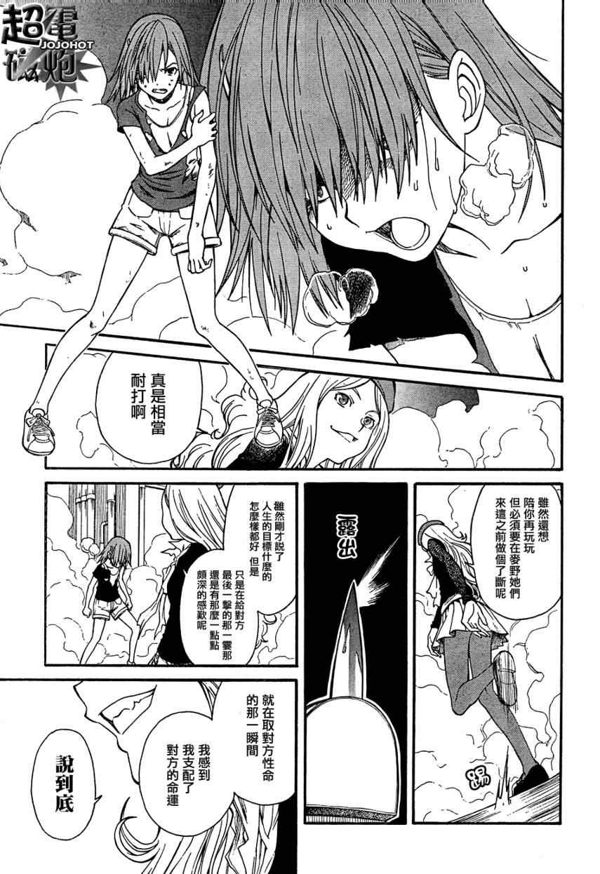 《某科学的超电磁炮》第27话 第23页