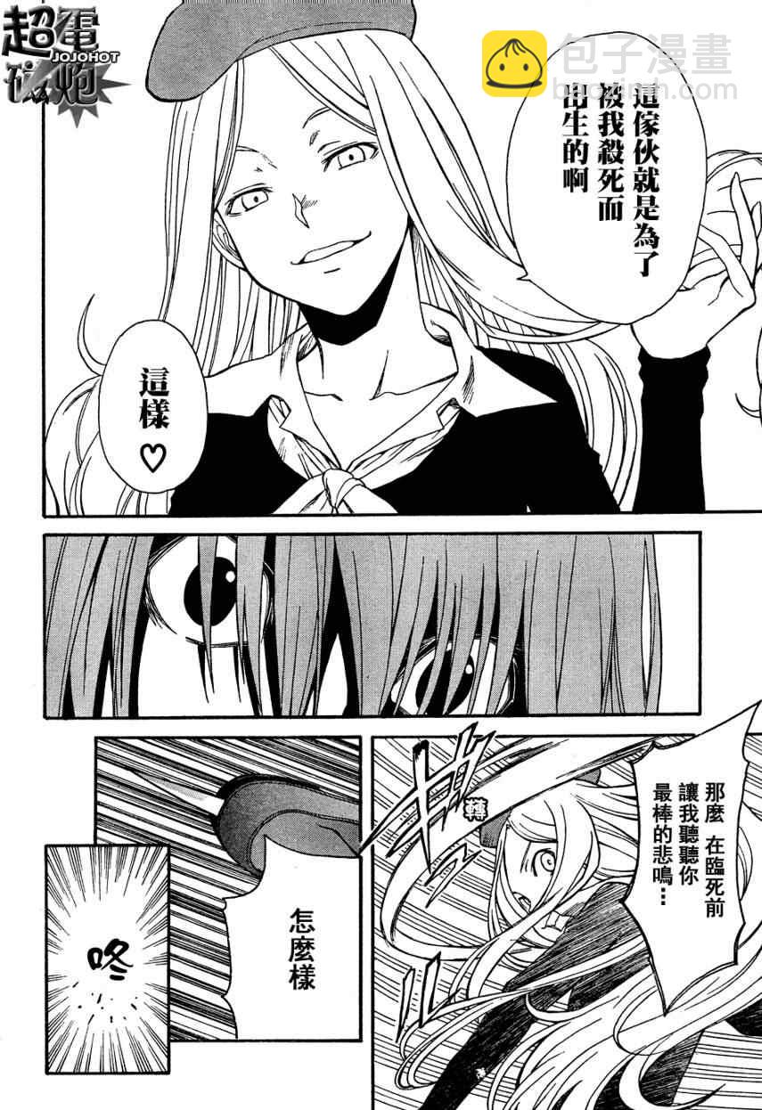 《某科学的超电磁炮》第27话 第24页
