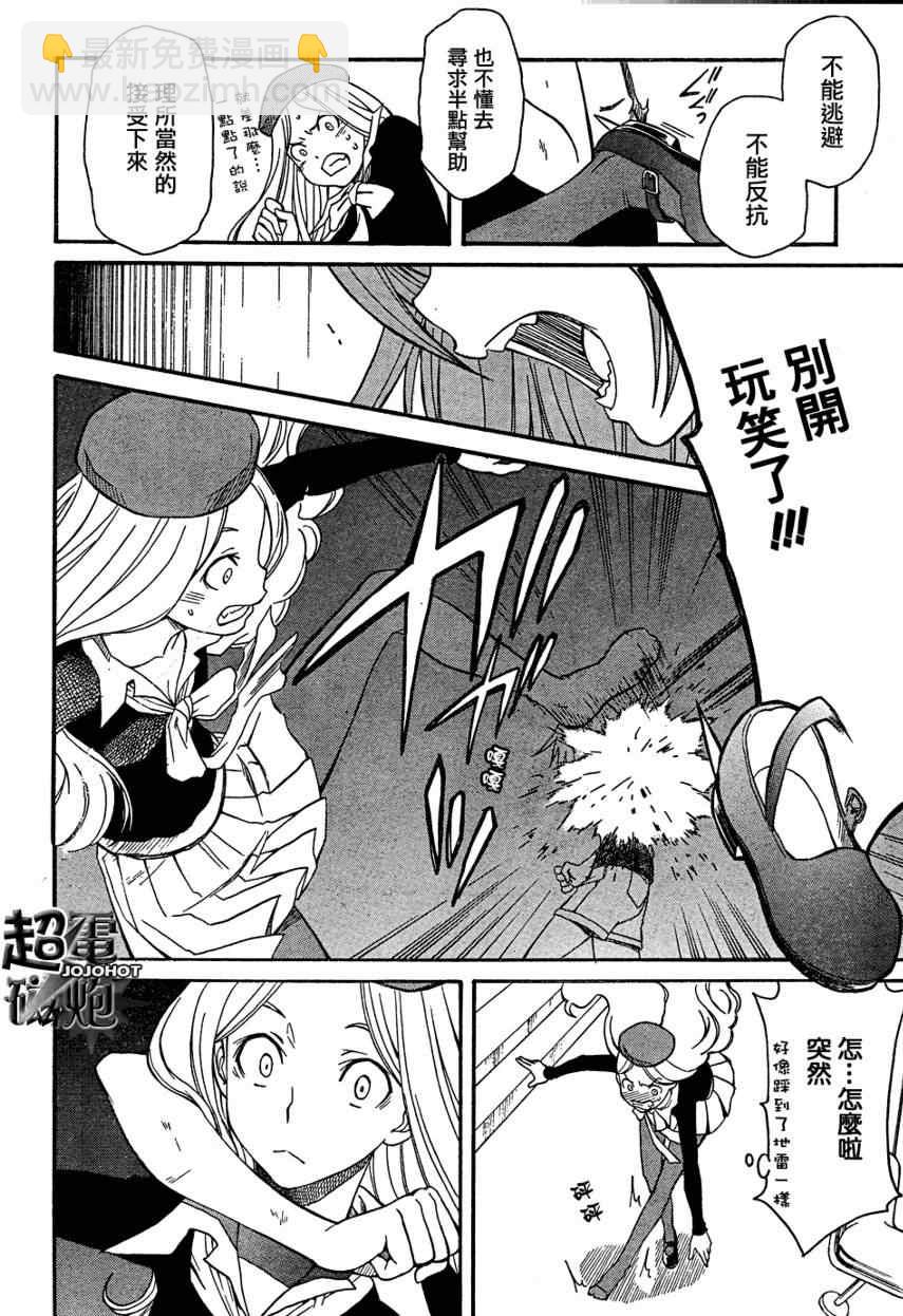《某科学的超电磁炮》第27话 第26页