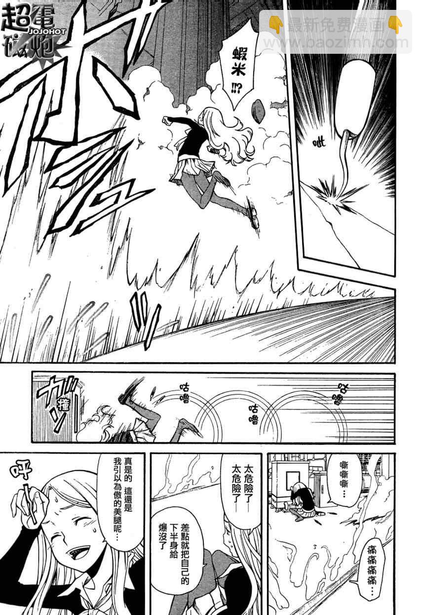 《某科学的超电磁炮》第27话 第29页