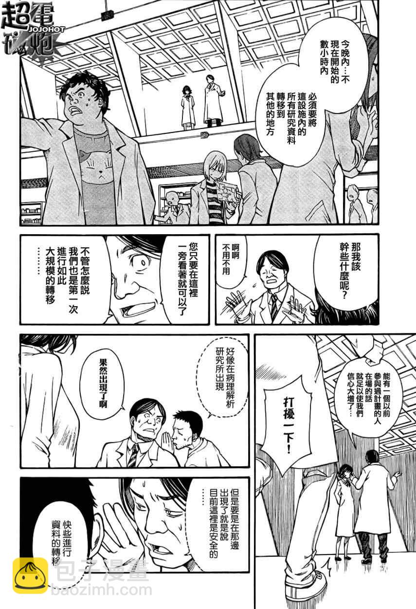 《某科学的超电磁炮》第27话 第2页