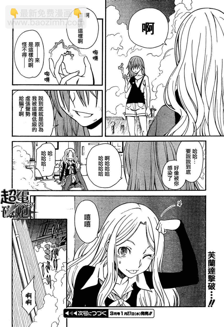 《某科学的超电磁炮》第27话 第30页