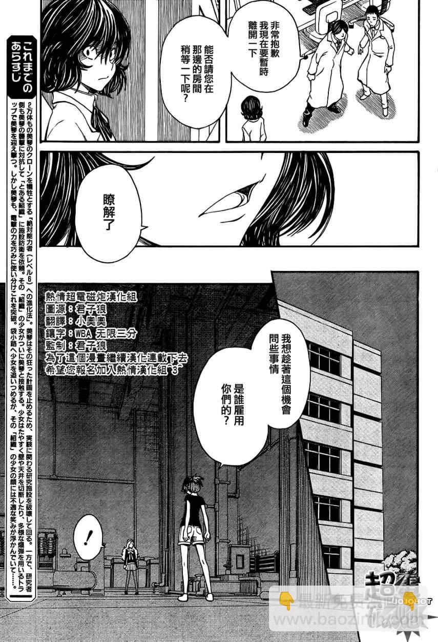 《某科学的超电磁炮》第27话 第3页