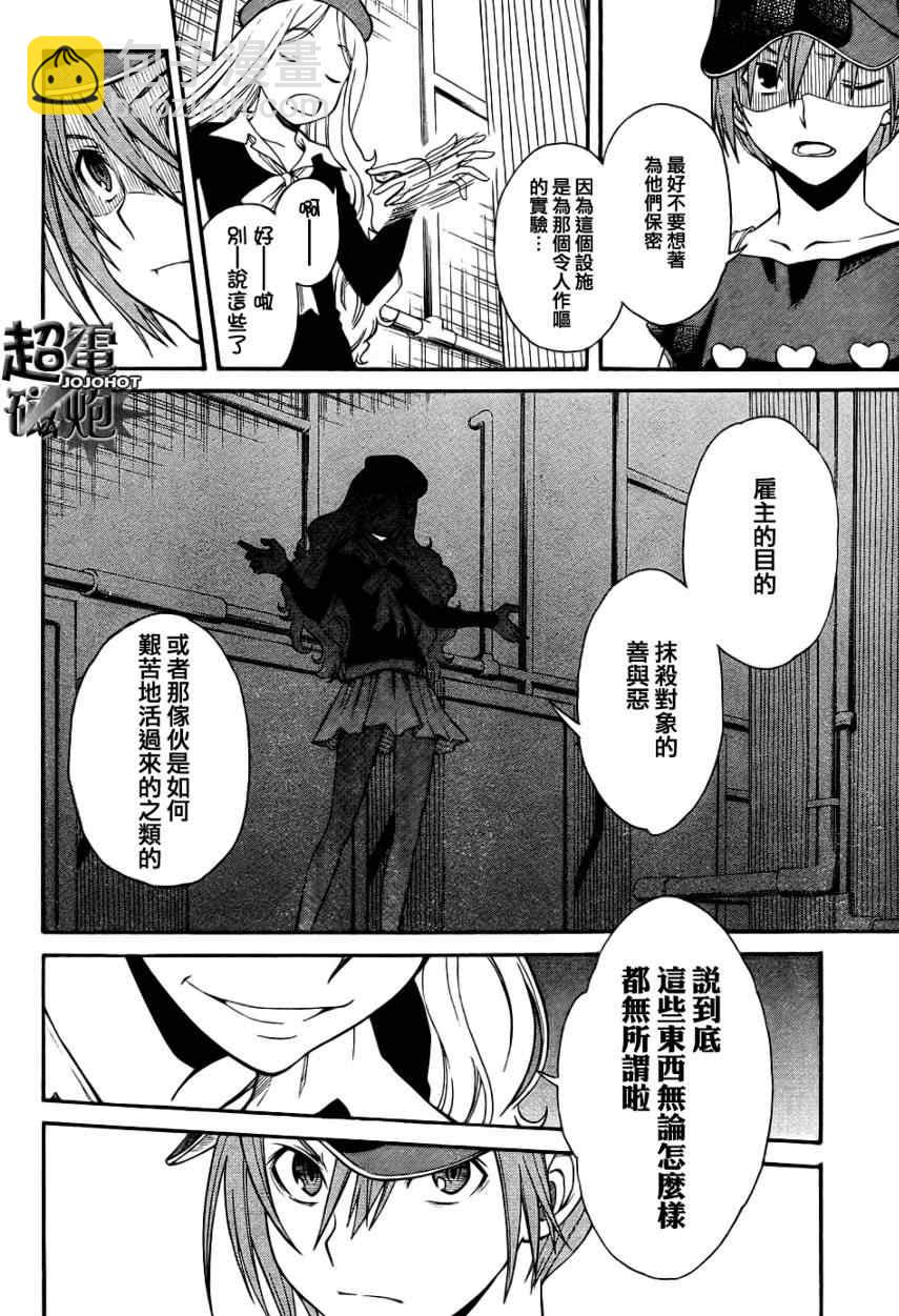 《某科学的超电磁炮》第27话 第4页
