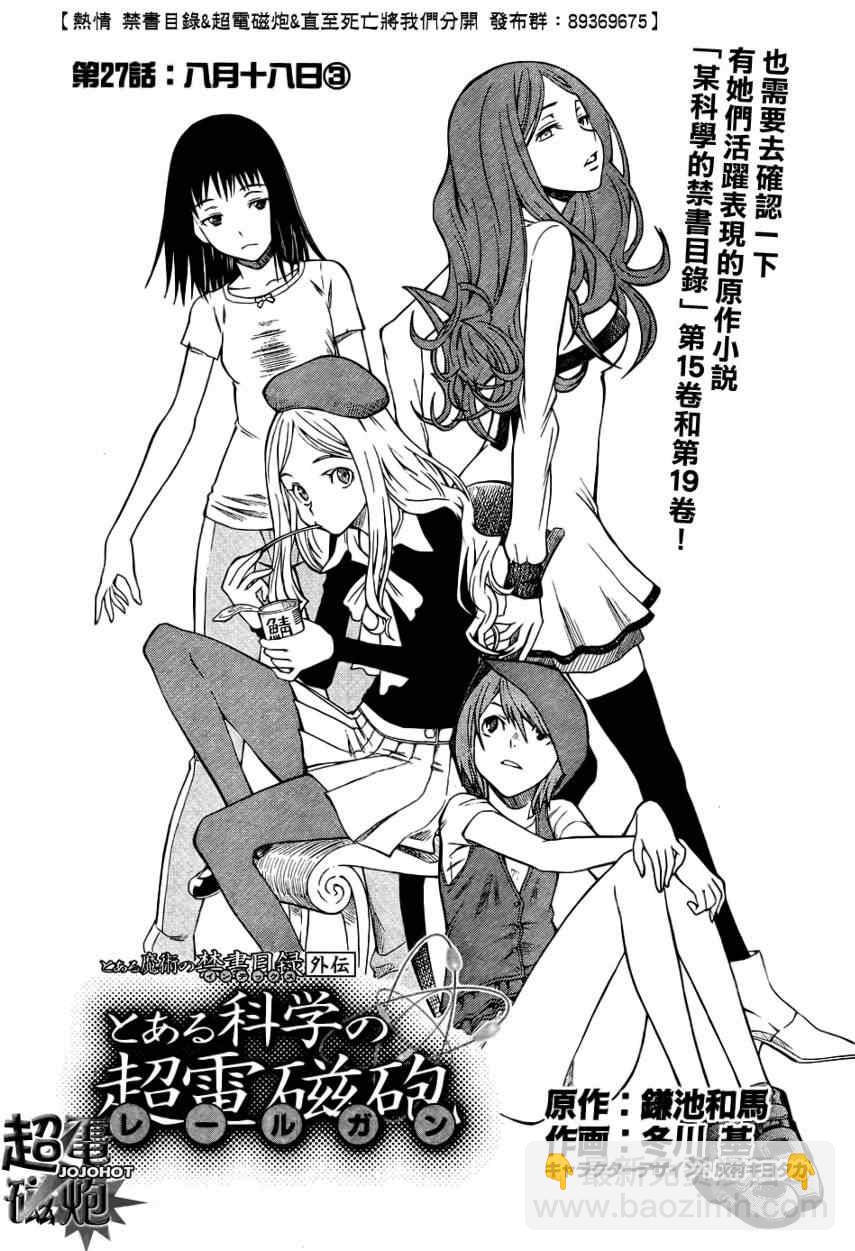 《某科学的超电磁炮》第27话 第5页
