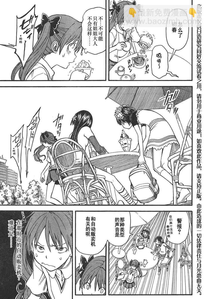 《某科学的超电磁炮》第31话 第10页