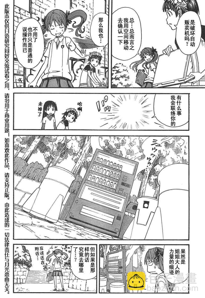 《某科学的超电磁炮》第31话 第11页