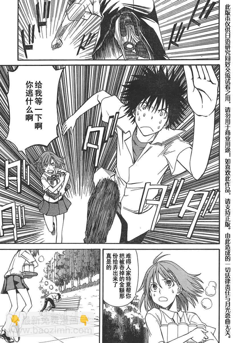 《某科学的超电磁炮》第31话 第12页
