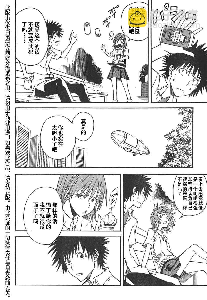 《某科学的超电磁炮》第31话 第13页