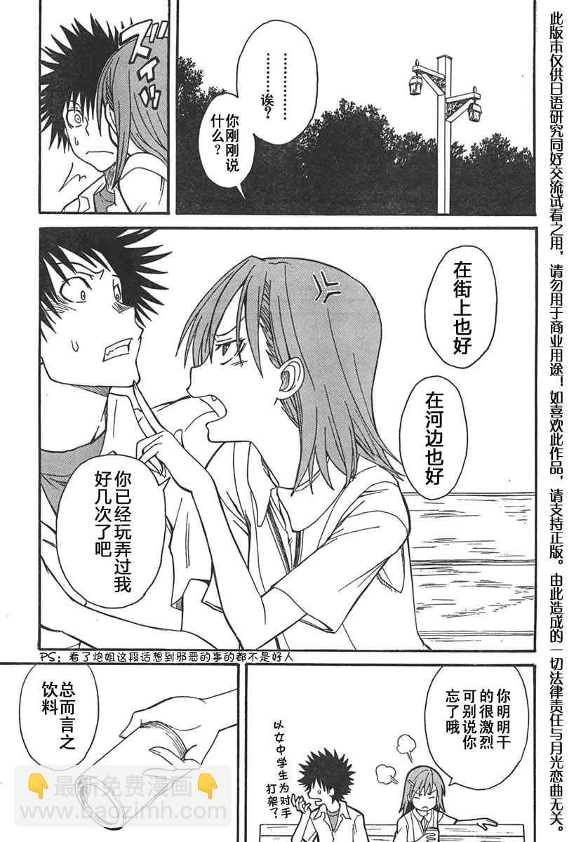 《某科学的超电磁炮》第31话 第14页