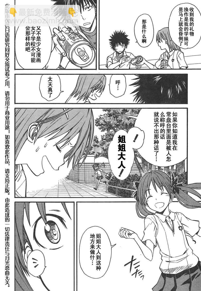 《某科学的超电磁炮》第31话 第15页