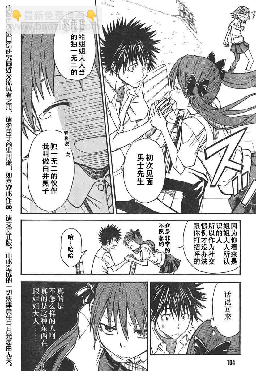 《某科学的超电磁炮》第31话 第17页